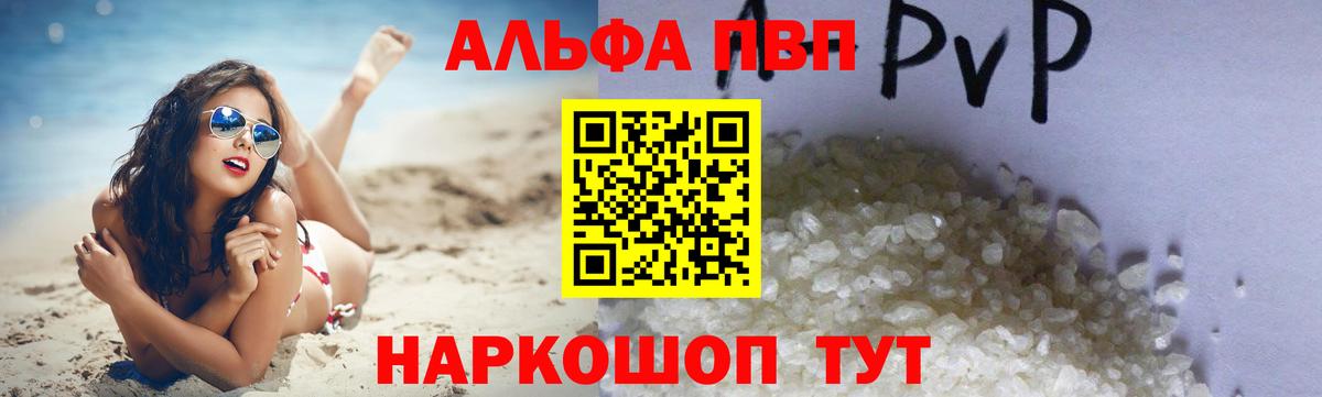 Alfa_PVP VHQ Энгельс