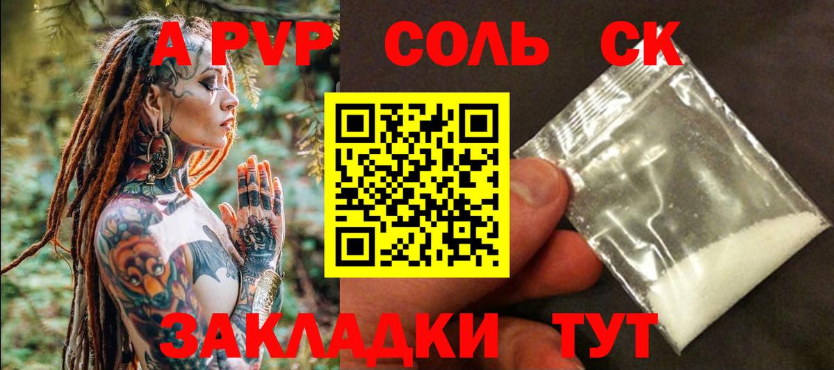 Энгельс  Alpha PVP кристаллы  Alfa_PVP СК  Вход с VPN  A PVP крисы CK 