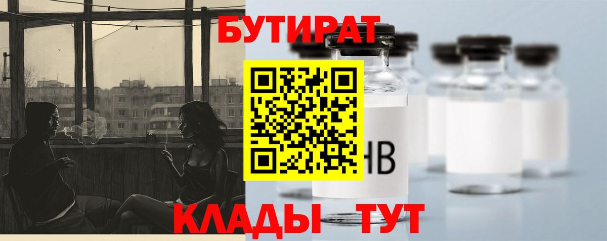 Бутират BDO Энгельс