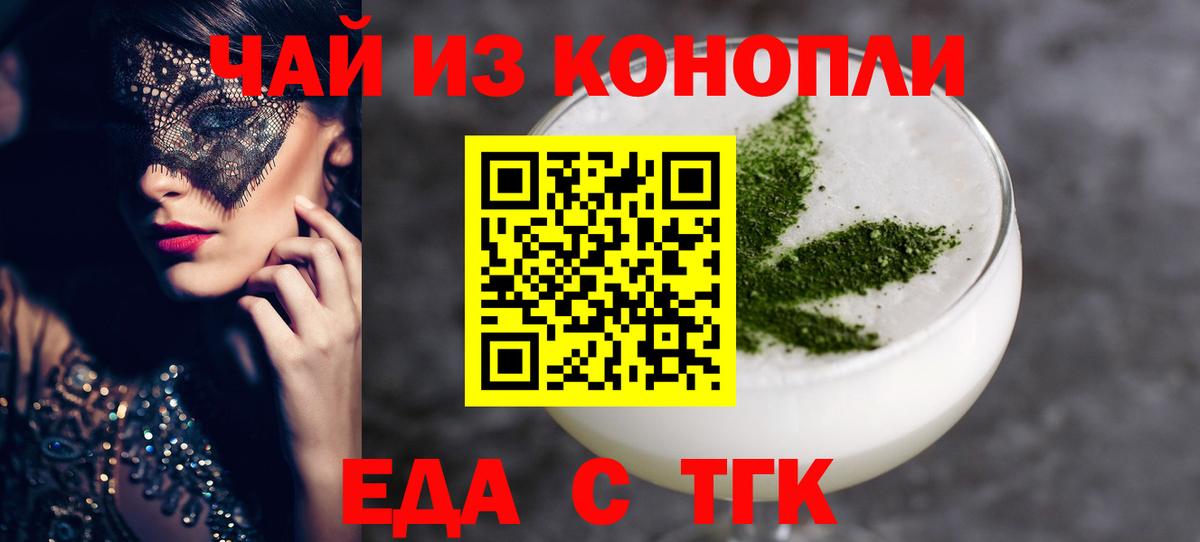 Еда ТГК конопля  Вход с VPN  Энгельс 