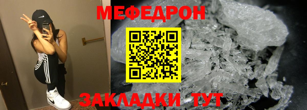 Меф мука  МЯУ-МЯУ кристаллы  Энгельс  Мефедрон  сколько стоит  Вход с VPN 
