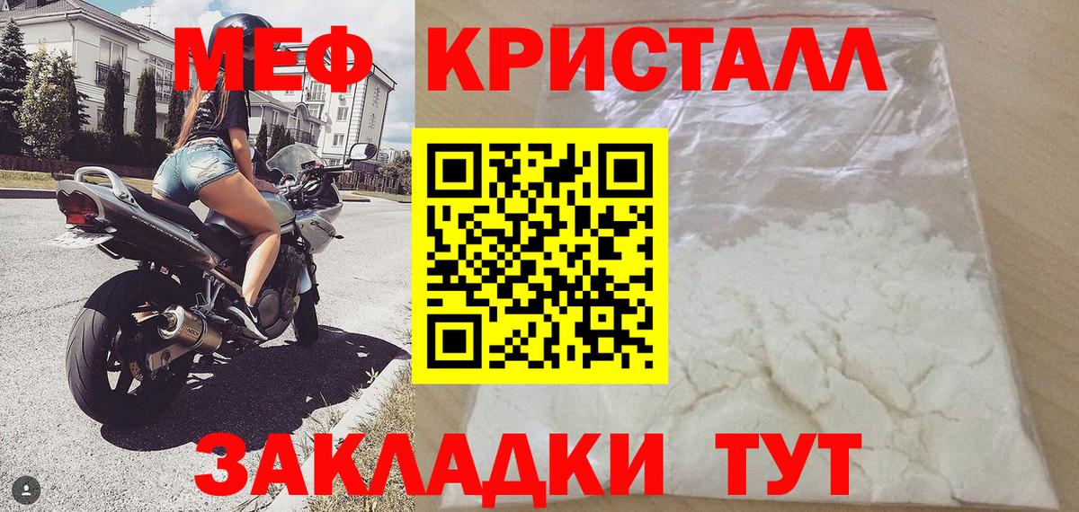 МЕФ кристаллы Энгельс
