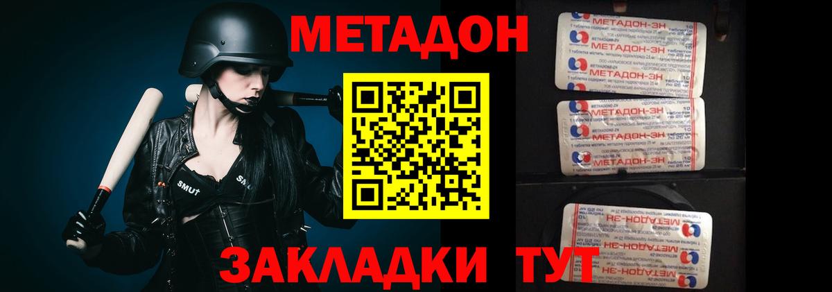 Метадон белоснежный Энгельс