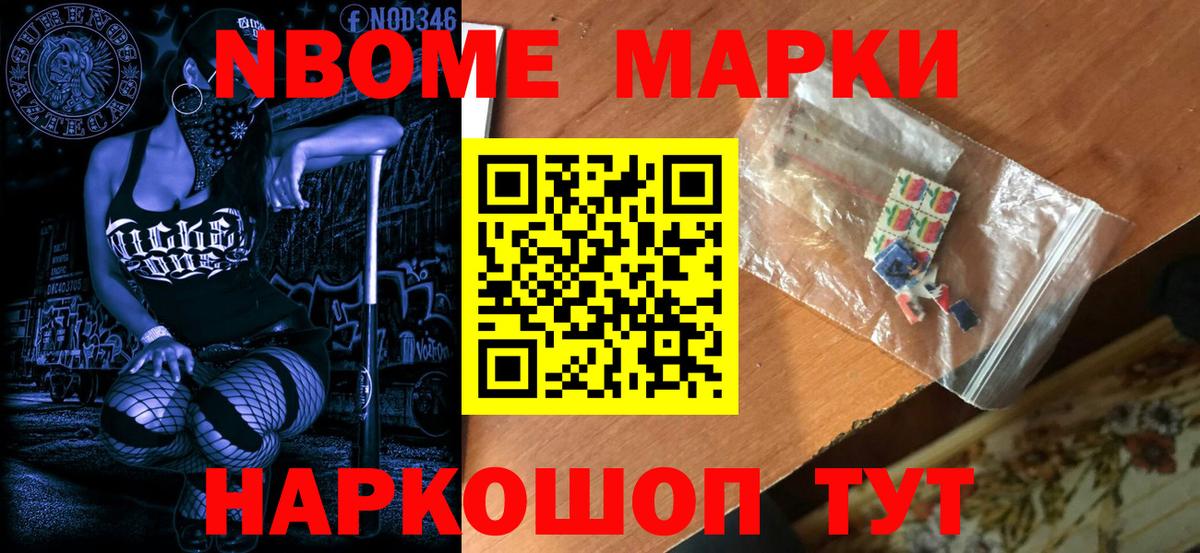 Марки 25I-NBOMe 1,5мг  Марки 25I-NBOMe 1,5мг  Марки NBOMe  Вход с VPN  Энгельс 